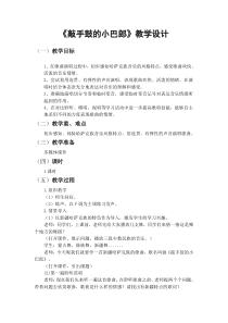 音乐【西师大版】五年级下册《敲手鼓的小巴郎》教学设计2