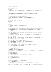 音乐【西师大版】五年级下册《童心气球》教学设计2