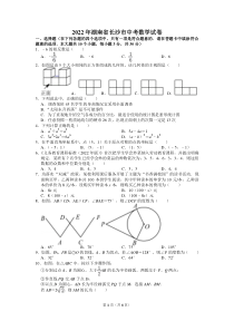 2022年湖南省长沙市中考数学试卷