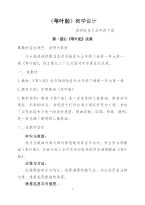 音乐【西师大版】五年级下册《苇叶船》教学设计1