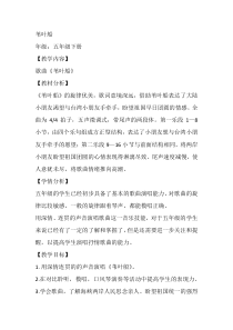 音乐【西师大版】五年级下册《苇叶船》教学设计3