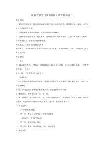 音乐【西师大版】五年级下册《我的祖国》教学设计2