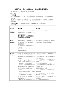 音乐【西师大版】五年级下册《我仰望五星红旗》教学设计1