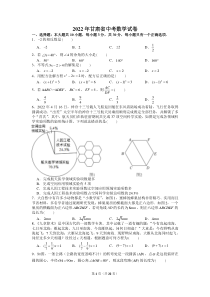 2022年甘肃省中考数学试卷
