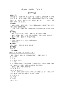 音乐【西师大版】五年级下册《雪绒花》教学设计3