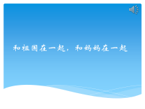音乐【西师大版】五年级下册《我仰望五星红旗》PPT课件1