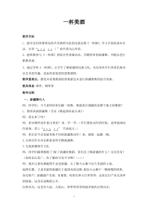 音乐【西师大版】五年级下册《一杯美酒》教学设计4