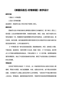 音乐【西师大版】五年级下册《一杯美酒》教学设计5