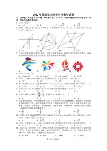 2022年甘肃省兰州市中考数学试卷