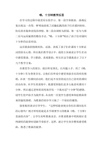 音乐【西师大版】五年级下册《哦，十分钟》教学反思2
