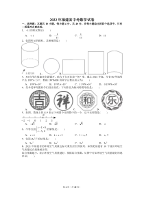 2022年福建省中考数学试卷