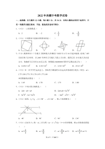 2022年西藏中考数学试卷