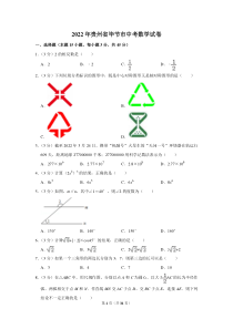 2022年贵州省毕节市中考数学试卷