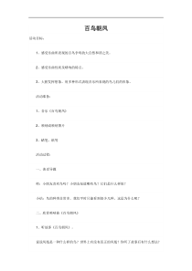 音乐【西师大版】六年级下册1《欣赏《百鸟朝凤》教学设计