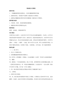 音乐【西师大版】六年级下册2《唱歌 我的家乡日喀则》教学设计