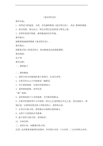 音乐【西师大版】六年级下册2《童话香巴拉》教学设计