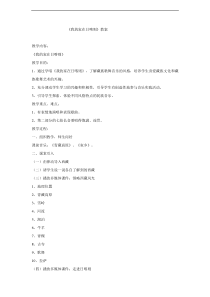 音乐【西师大版】六年级下册2《我的家乡日喀则》教学设计