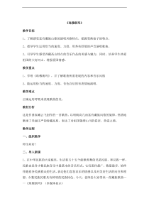 音乐【西师大版】六年级下册2《珠穆朗玛》教学设计