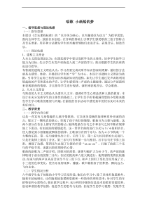 音乐【西师大版】六年级下册4《唱歌 小纸船的梦》教学设计