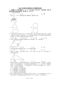 2022年贵州省贵阳市中考数学试卷