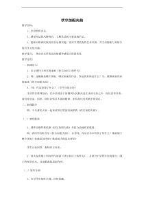音乐【西师大版】六年级下册4《欣赏 伏尔加船夫曲》教学设计