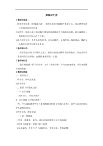 音乐【西师大版】六年级下册4《欣赏 多瑙河之波》教学设计