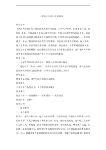 音乐【西师大版】六年级下册4《欣赏 黄河源头》教学设计