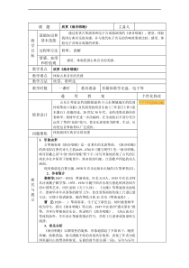 音乐【西师大版】六年级下册4《欣赏 渔舟唱晚》教学设计
