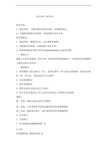 音乐【西师大版】六年级下册5《爱星满天》教学设计