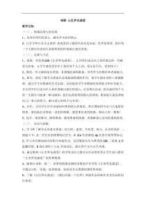 音乐【西师大版】六年级下册5《唱歌 让世界充满爱》教学设计