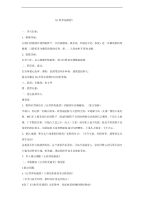 音乐【西师大版】六年级下册5《让世界充满爱》教学设计