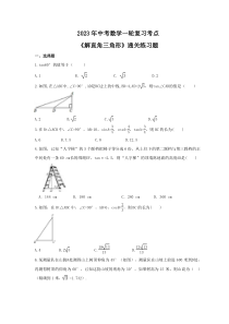 2023年中考数学一轮复习考点 通关练习题(38份打包，含答案)