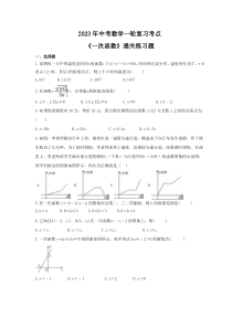 2023年中考数学一轮复习考点《一次函数》通关练习题(含答案)