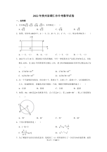 2022年贵州省铜仁市中考数学试卷