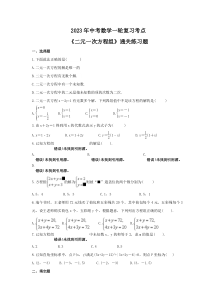 2023年中考数学一轮复习考点《二元一次方程组》通关练习题(含答案)