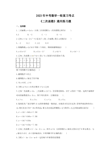 2023年中考数学一轮复习考点《二次函数》通关练习题(含答案)