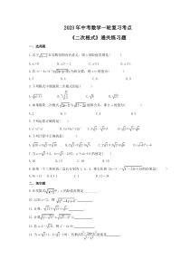 2023年中考数学一轮复习考点《二次根式》通关练习题(含答案)