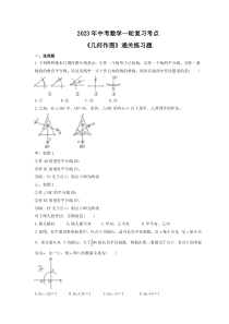 2023年中考数学一轮复习考点《几何作图》通关练习题(含答案)