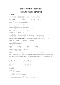 2023年中考数学一轮复习考点《分式及分式方程》通关练习题(含答案)