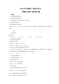 2023年中考数学一轮复习考点《命题与定理》通关练习题(含答案)