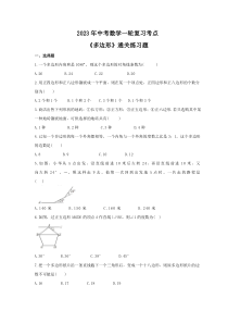 2023年中考数学一轮复习考点《多边形》通关练习题(含答案)