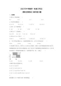 2023年中考数学一轮复习考点《整式的乘法》通关练习题(含答案)