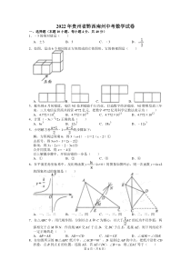 2022年贵州省黔西南州中考数学试卷