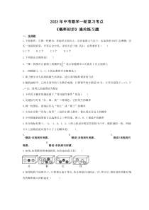 2023年中考数学一轮复习考点《概率初步》通关练习题(含答案)
