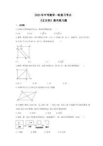 2023年中考数学一轮复习考点《正方形》通关练习题(含答案)