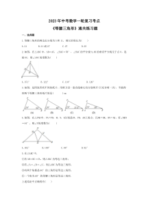 2023年中考数学一轮复习考点《等腰三角形》通关练习题(含答案)