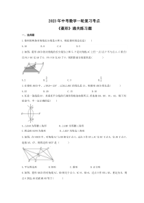 2023年中考数学一轮复习考点《菱形》通关练习题(含答案)