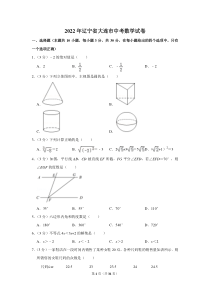 2022年辽宁省大连市中考数学试卷
