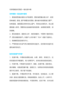 冬季取暖如何预防一氧化碳中毒