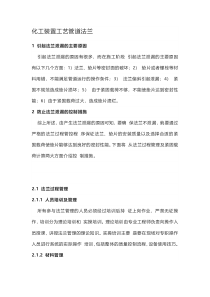 化工装置工艺管道法兰